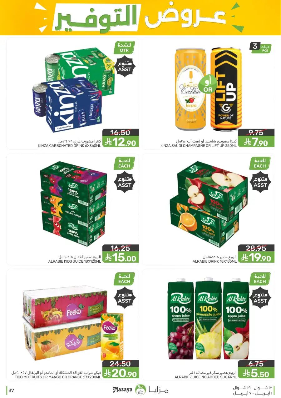 Mazaya Food Qatif & Saihat | Weekly Savings Offers April 1-7